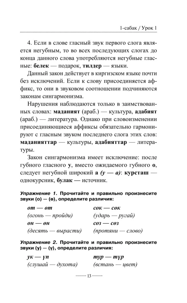 Kyrgyz Language Without a Tutor. Self-Study Guide to the Kyrgyz Language